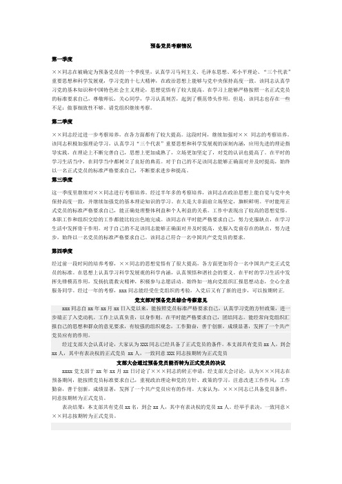 党员转正材料范文