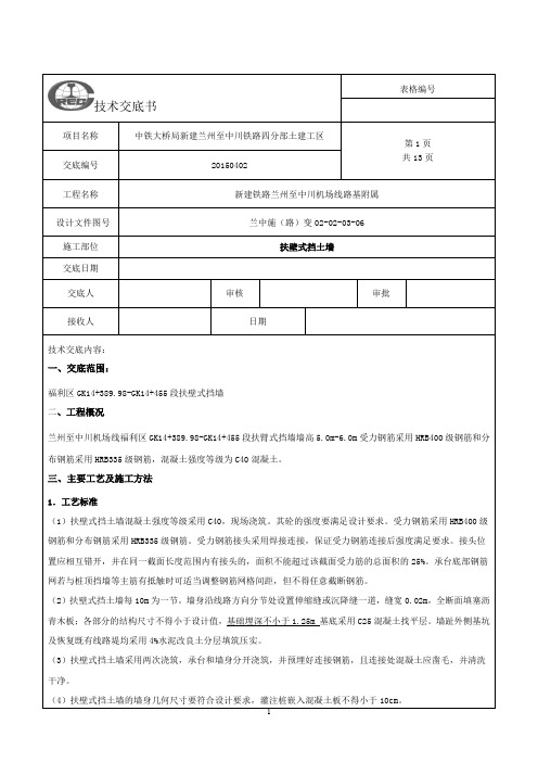 扶壁式挡土墙技术交底1