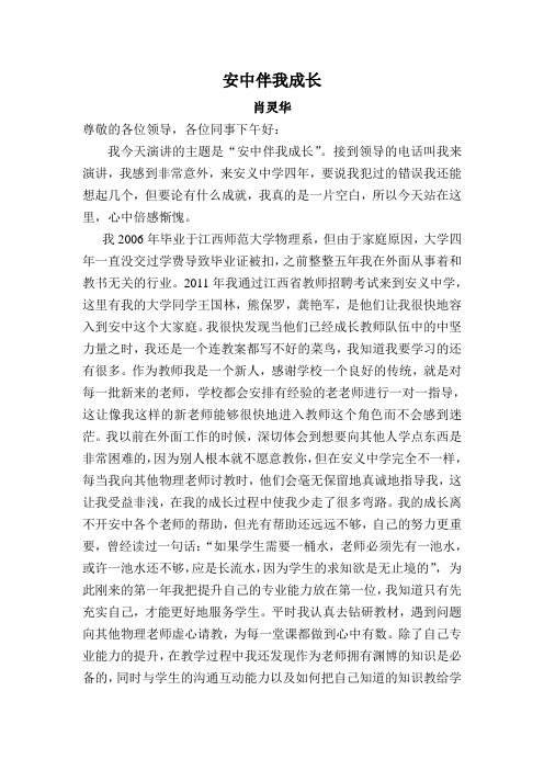 做党和人民满意的教师演讲稿