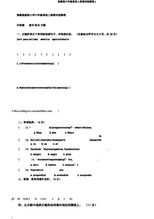 闽教版六年级英语上册期末检测卷1