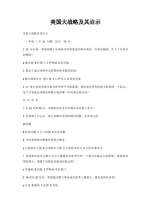 美国大战略及其启示