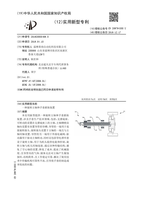 【CN209794358U】一种旋转主轴和手套抓取装置【专利】