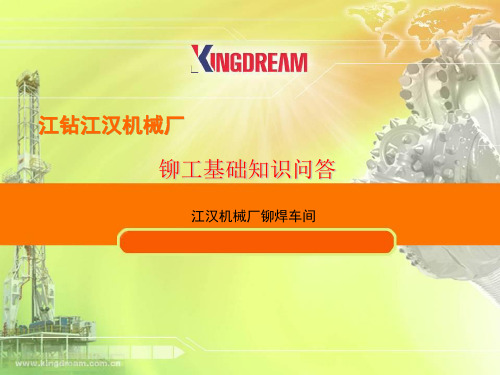 铆工基础知识问答