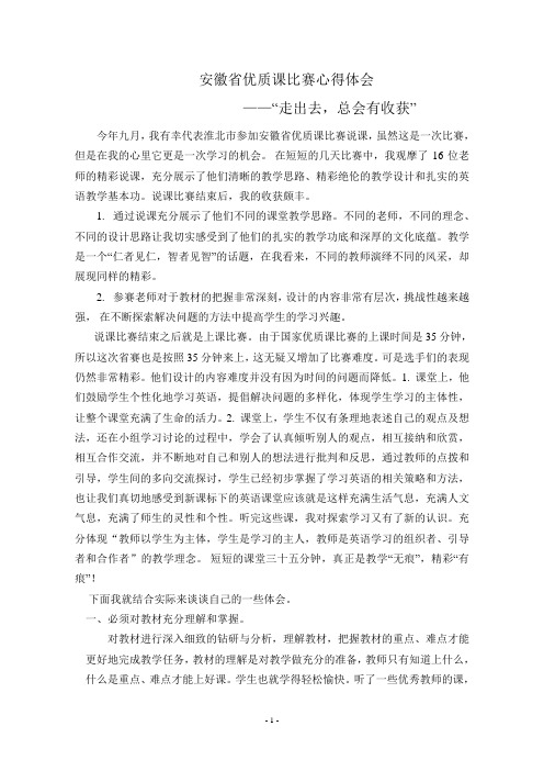 安徽省优质课说课比赛