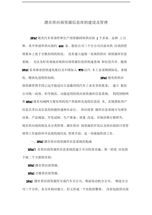 潜在供应商资源信息库的建设及管理