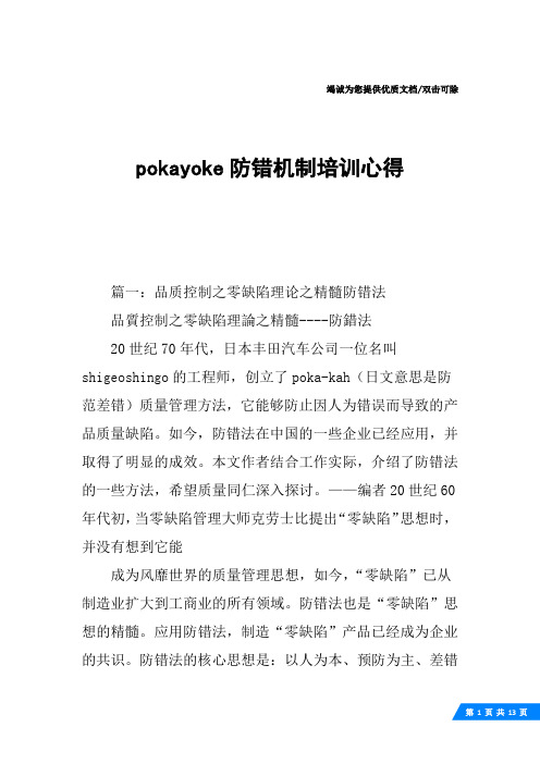 pokayoke防错机制培训心得