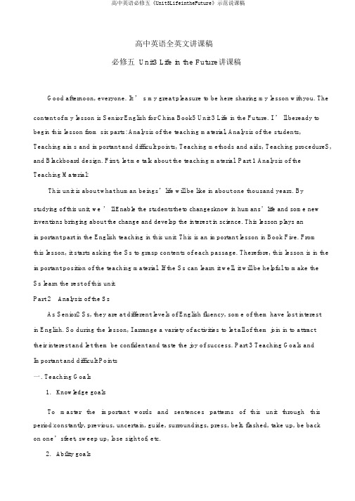 高中英语必修五《Unit3LifeintheFuture》示范说课稿