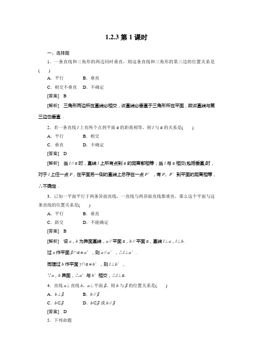 高一数学必修2(人教B版)第一章各节同步检测1-2-3- 1