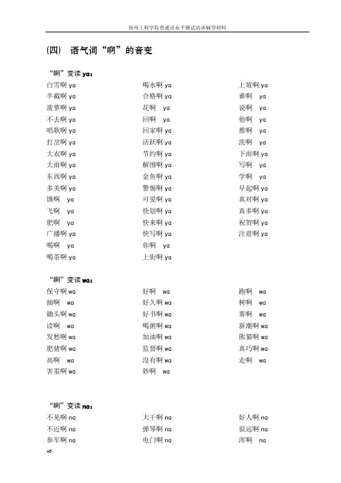 四(四)“啊”的音变