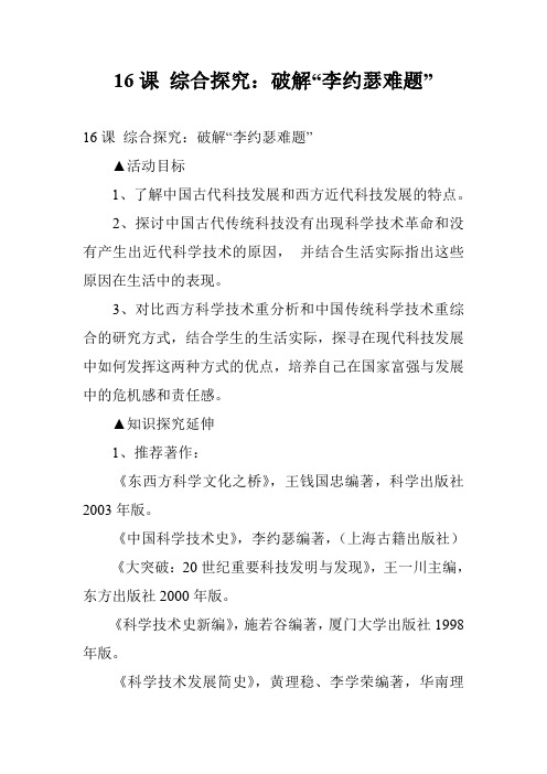 16课 综合探究：破解“李约瑟难题”