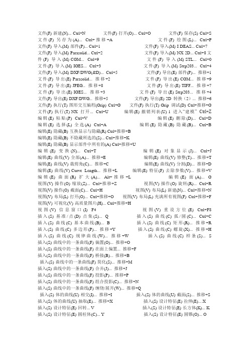 UG快捷键一览表