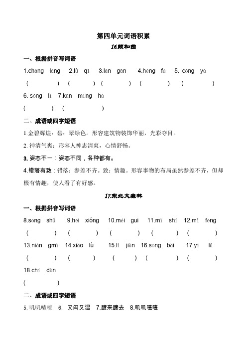 冀教版四年级语文下册第四单元词语积累