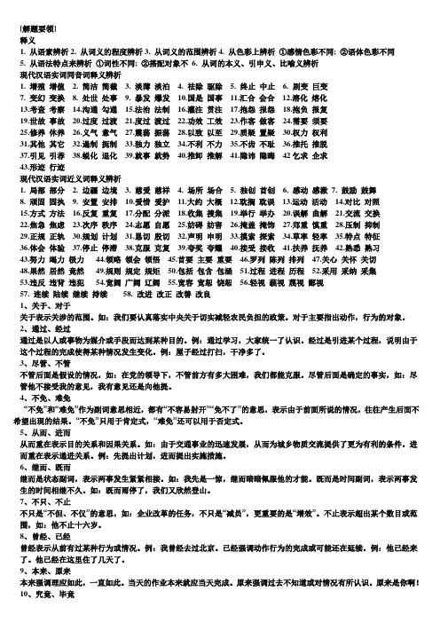 (完整word版)近义词辨析大全