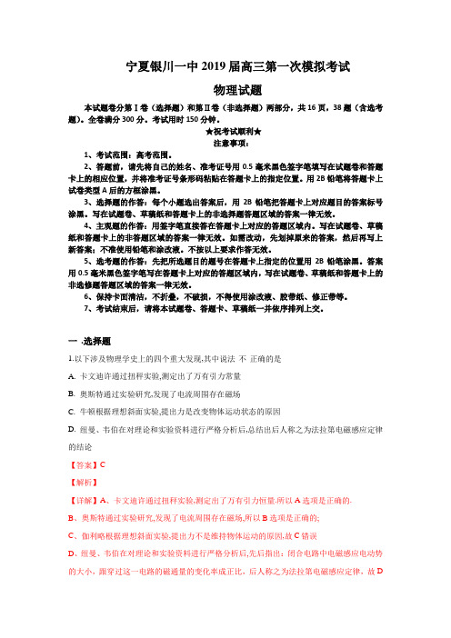 宁夏银川一中2019届高三第一次模拟考试理科综合物理试卷