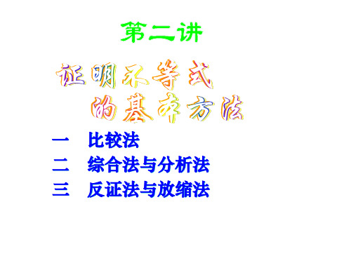 高中数学—综合法与分析法
