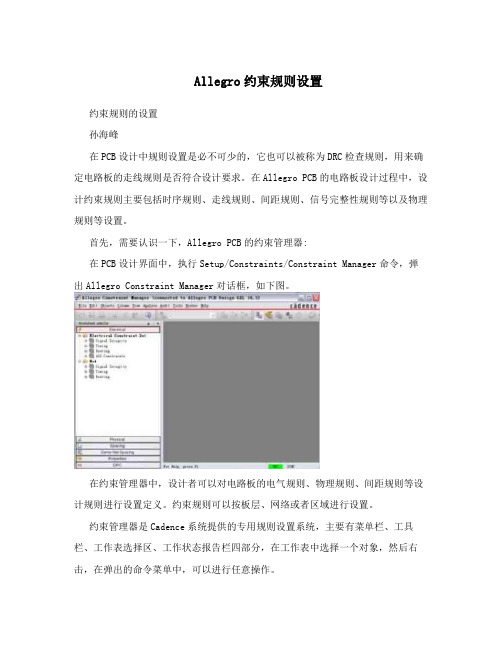 Allegro约束规则设置