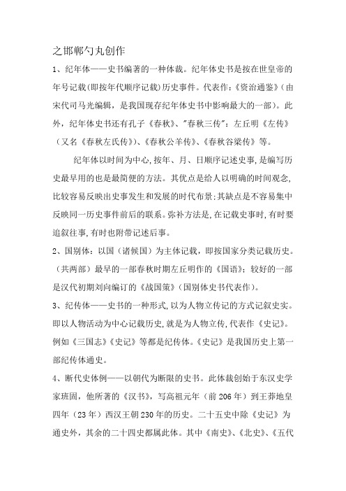 史书体例常识(编年体、纪传体、国别体、断代体)