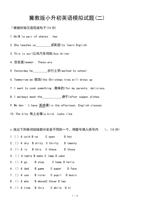 冀教版小升初英语模拟试题及答案(完整版)