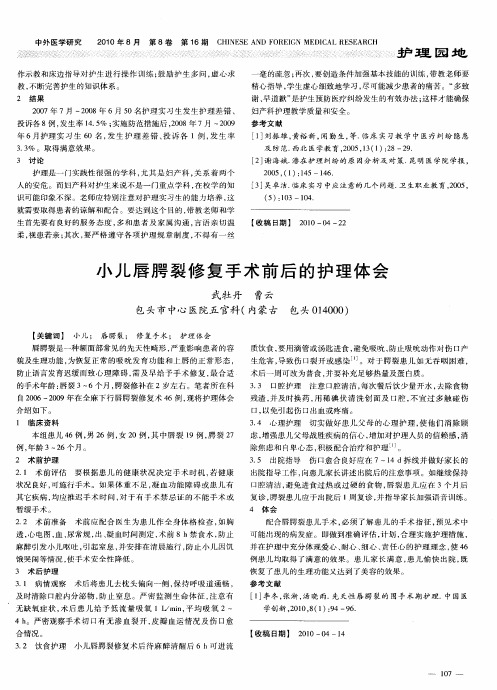 小儿唇腭裂修复手术前后的护理体会