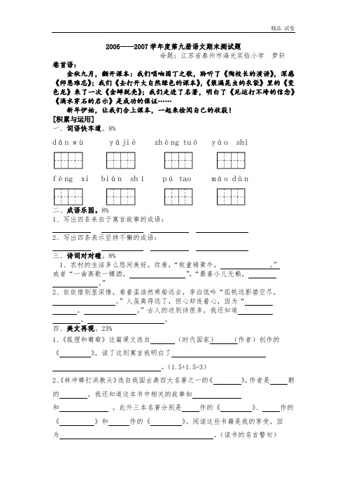 苏教版第九册语文期末测试题