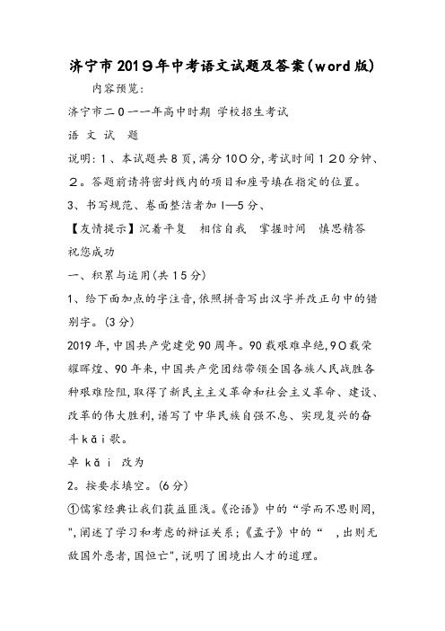 济宁市中考语文试题及答案
