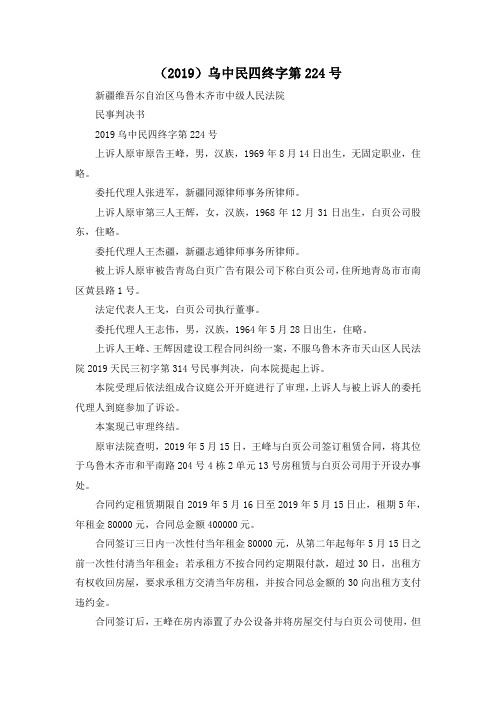 最新-(2019)乌中民四终字第224号 精品