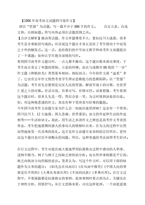 【VIP专享】2008年高考语文试题四川卷作文