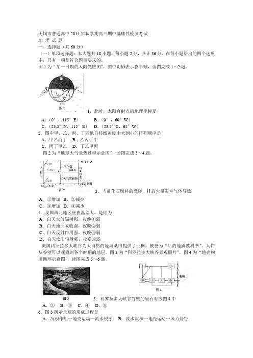 无锡市普通高中秋学期高三期中基础性检测考试