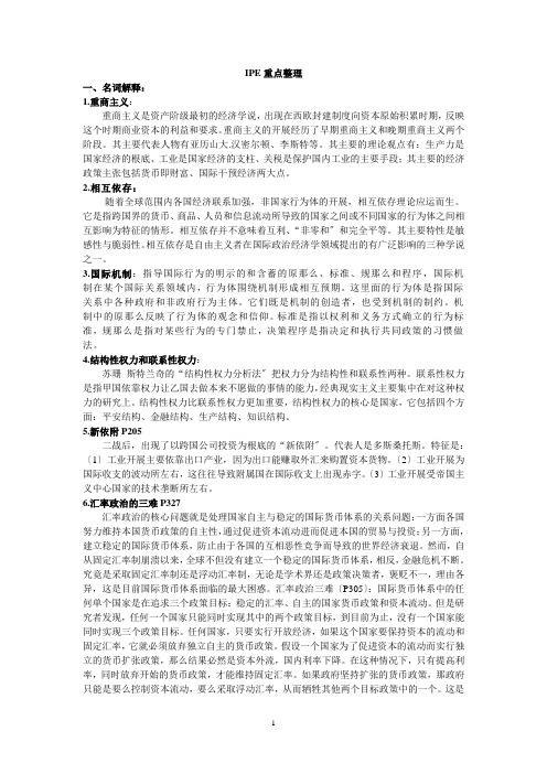 国际政治经济学(IPE)