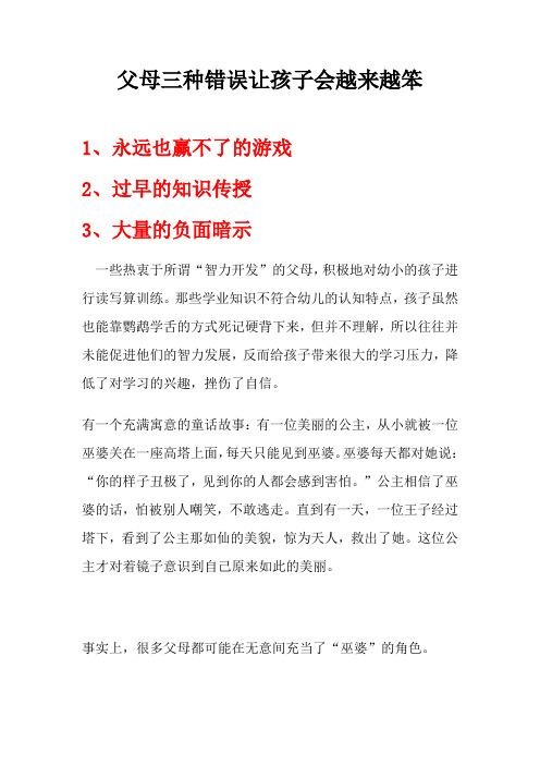 父母三种错误让孩子会越来越笨