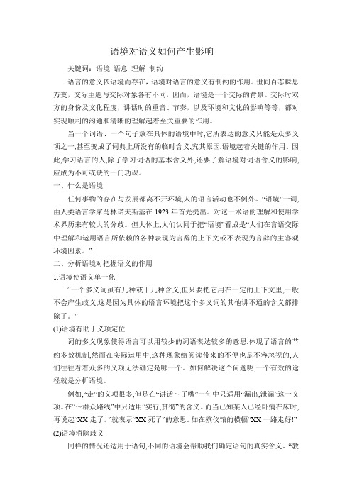 语境语意Microsoft Word 文档