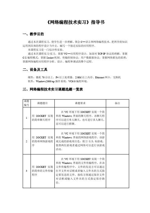 《网络编程技术实习》指导书