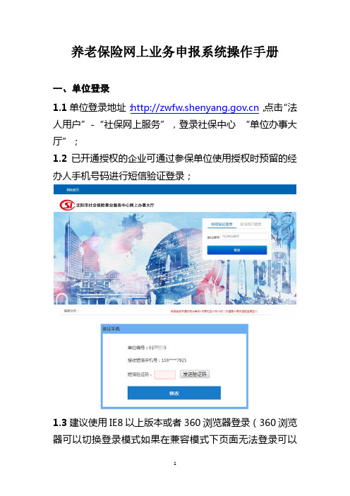 养老保险网上业务申报系统操作手册