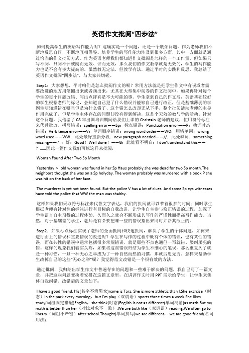 英语作文批阅“四步法”