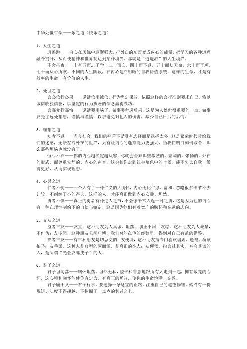 处世哲学