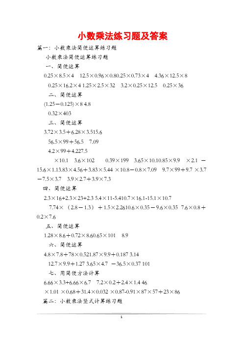 小数乘法练习题及答案