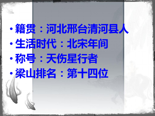 水浒传-武松PPT幻灯片