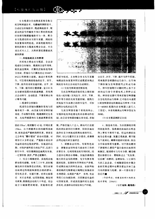 水文缆道全自动测流系统原理及应用