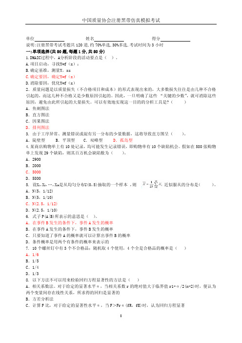 中质协注册黑带模拟考题_3套
