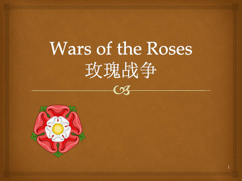 Wars Of The Roses玫瑰战争(课堂PPT)