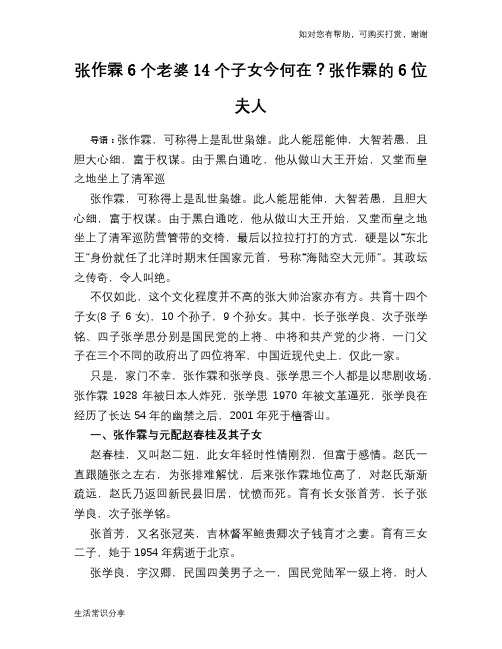 历史趣谈张作霖6个老婆14个子女今何在？张作霖的6位夫人