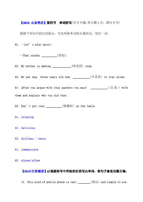 中考英语 根据汉语意思填词