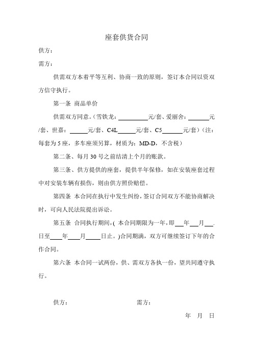 出租车座套采购合同
