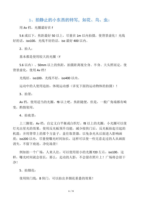 尼康D300S拍摄技巧