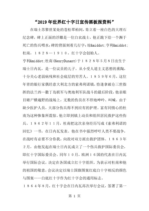 精选-世界红十字日宣传黑板报资料-