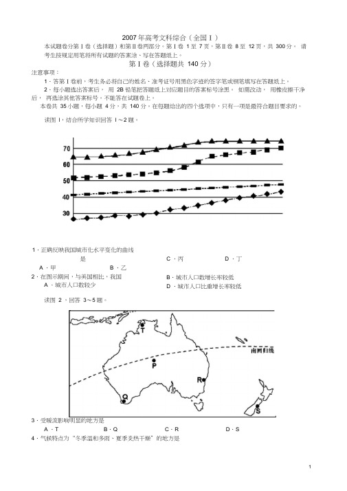 2007年全国高考(全国卷1)地理及答案