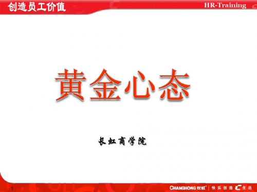 ★黄金心态(完整版)