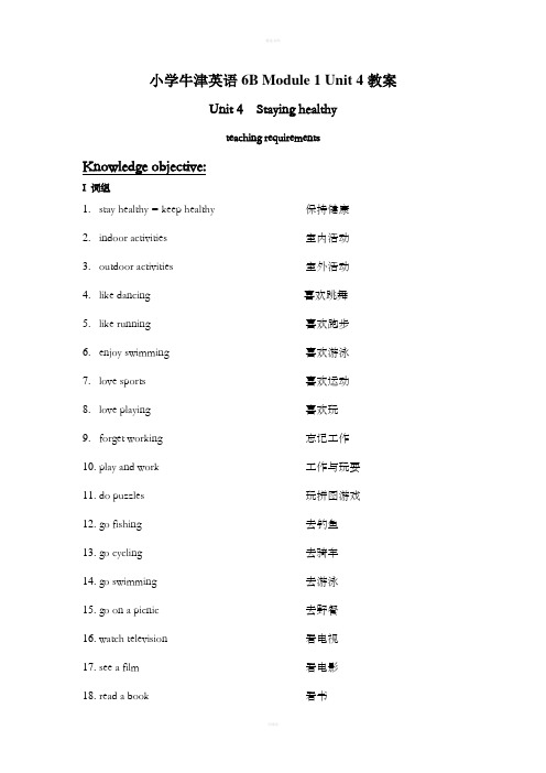 教案：牛津上海版英语六年级第二册Module1Unit