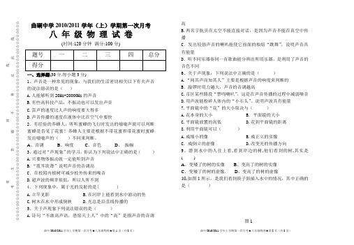 2013—2014上学期第一次月考八年级物理