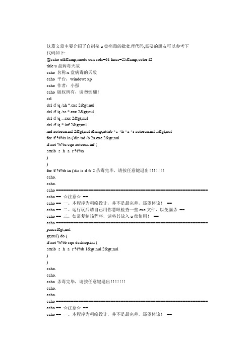自制杀u盘病毒的批处理代码